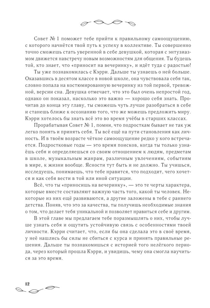 С любовью к себе. Книга о том, как научиться дружить и стать счастливой