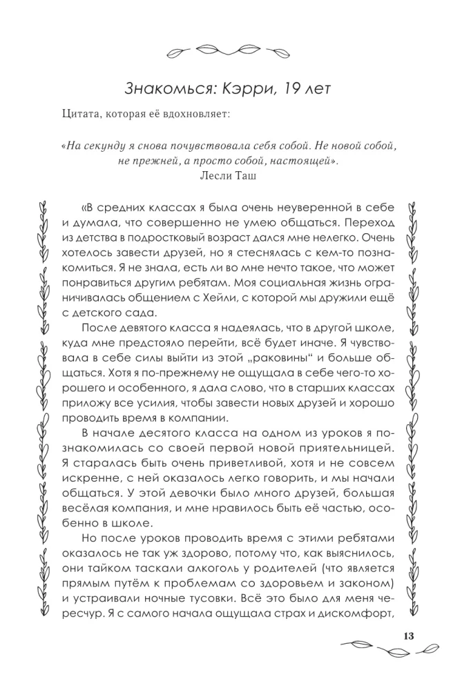 С любовью к себе. Книга о том, как научиться дружить и стать счастливой