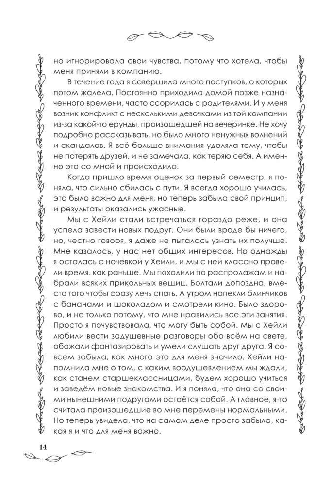 С любовью к себе. Книга о том, как научиться дружить и стать счастливой