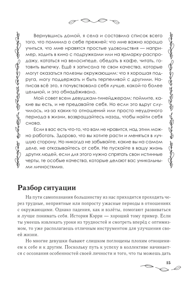 С любовью к себе. Книга о том, как научиться дружить и стать счастливой