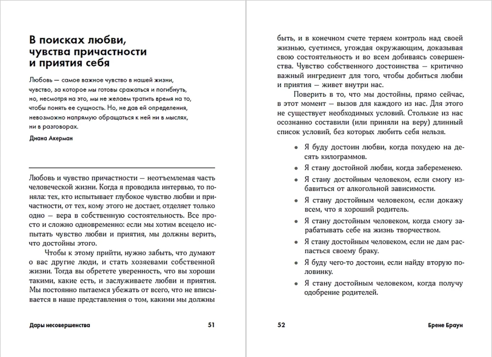 Die Geschenke der Unvollkommenheit. Wie man sich selbst lieben kann, so wie man ist