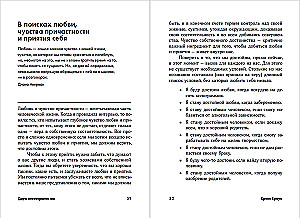 Die Geschenke der Unvollkommenheit. Wie man sich selbst lieben kann, so wie man ist