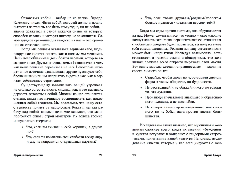 Die Geschenke der Unvollkommenheit. Wie man sich selbst lieben kann, so wie man ist