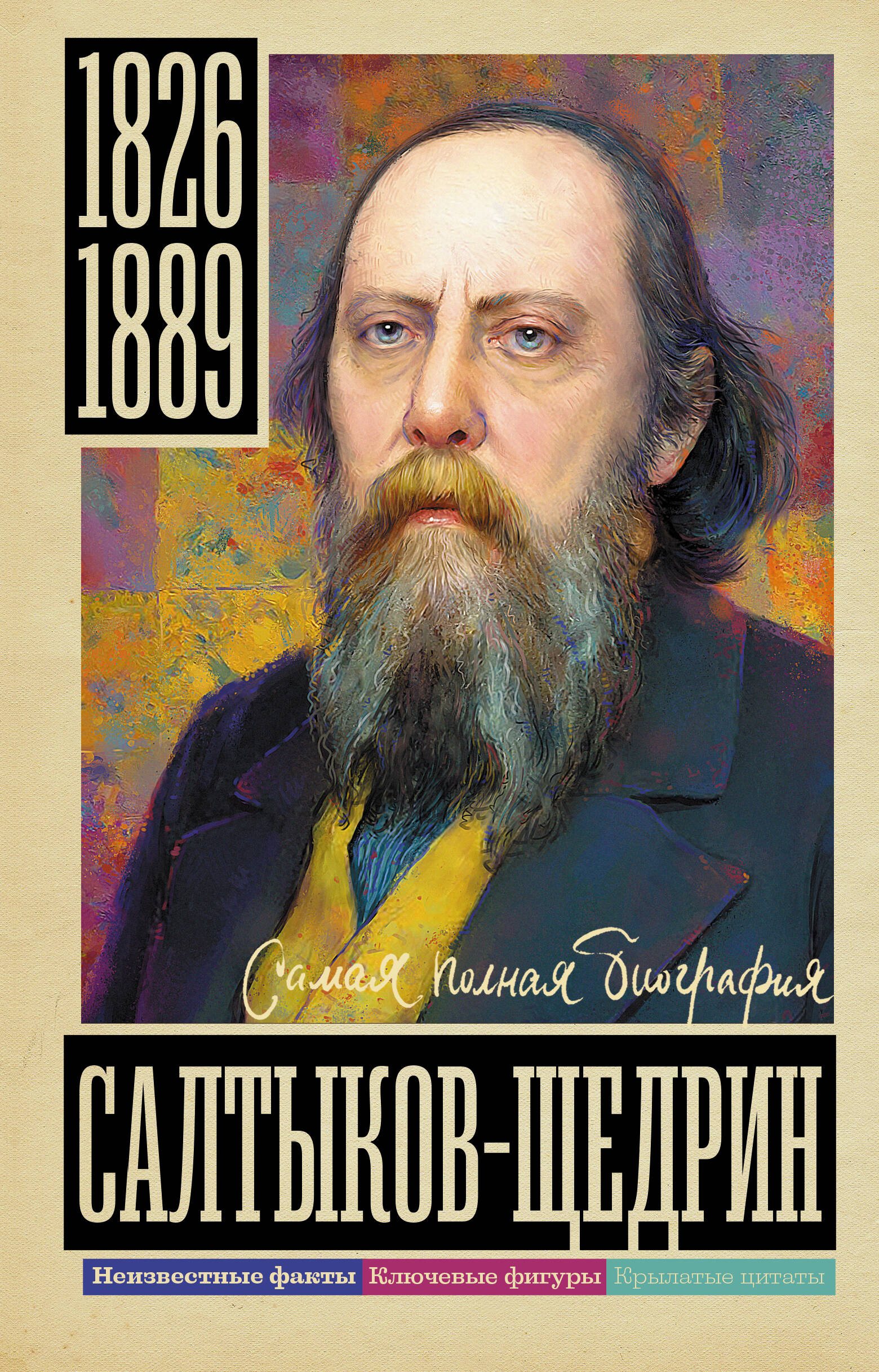 Saltykow-Szchedrin
