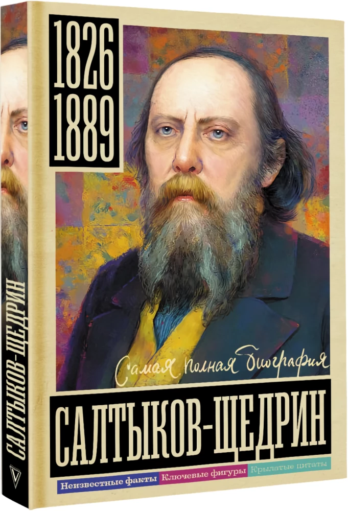 Saltykov-Ščedrinas