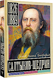 Saltykov-Ščedrinas