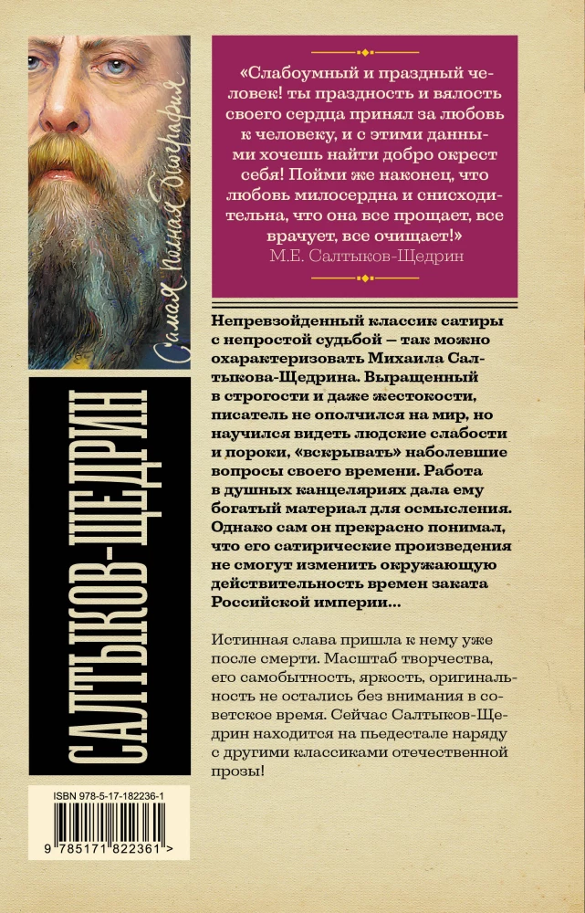 Saltykov-Ščedrinas