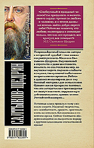 Saltykov-Ščedrinas