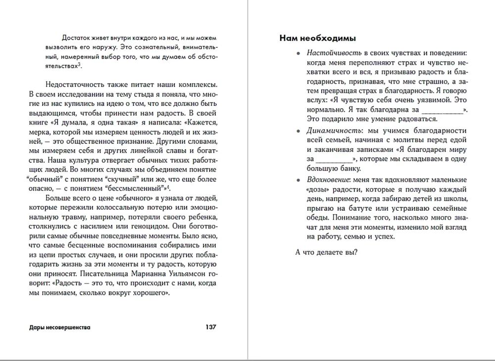 Die Geschenke der Unvollkommenheit. Wie man sich selbst lieben kann, so wie man ist