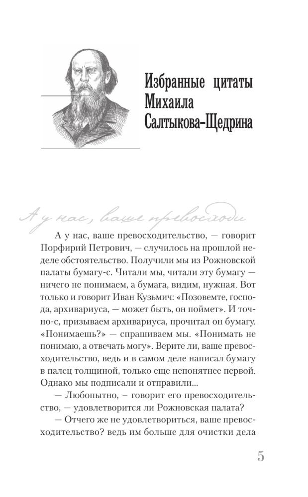 Saltykov-Ščedrinas