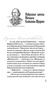 Saltykov-Ščedrinas