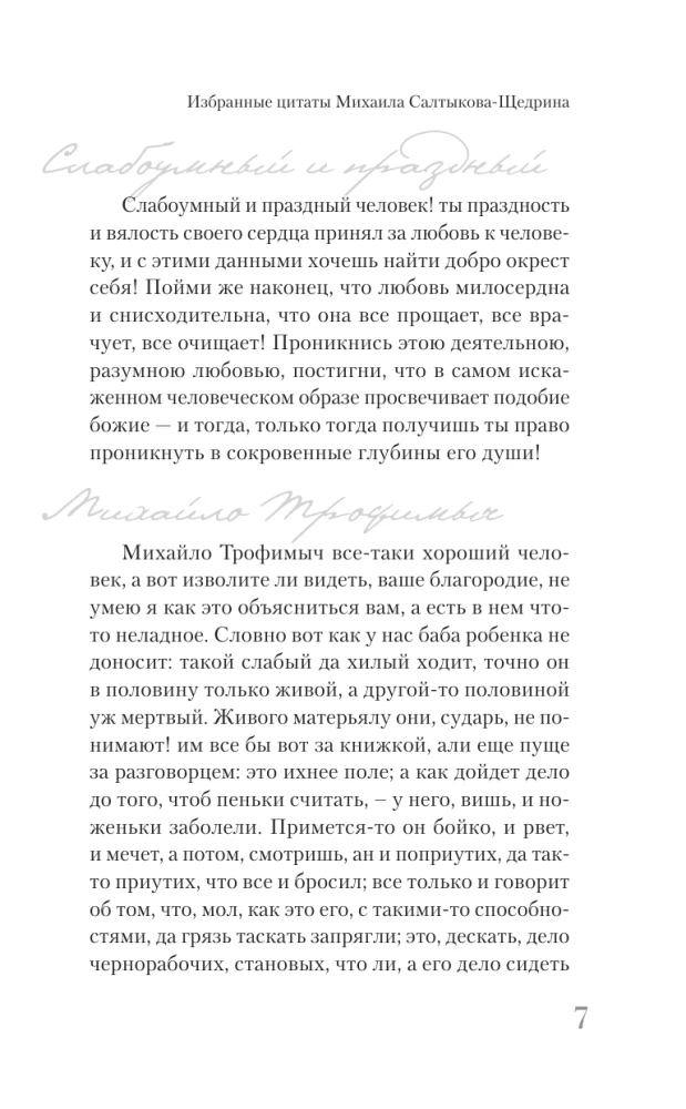 Saltykov-Ščedrinas