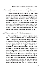 Saltykov-Ščedrinas