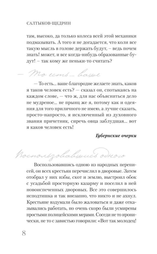 Saltykov-Ščedrinas