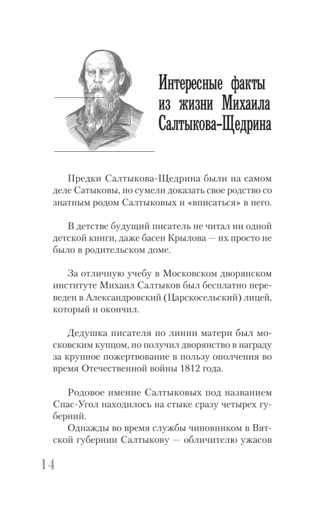 Saltykov-Ščedrinas