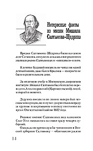 Saltykov-Ščedrinas