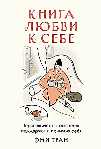 Das Buch der Liebe zu sich selbst. Therapeutische Strategie zur Unterstützung und Selbstakzeptanz