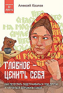 The Main Thing is to Value Yourself. How to Stop Adapting to Others and Learn to Cherish Yourself