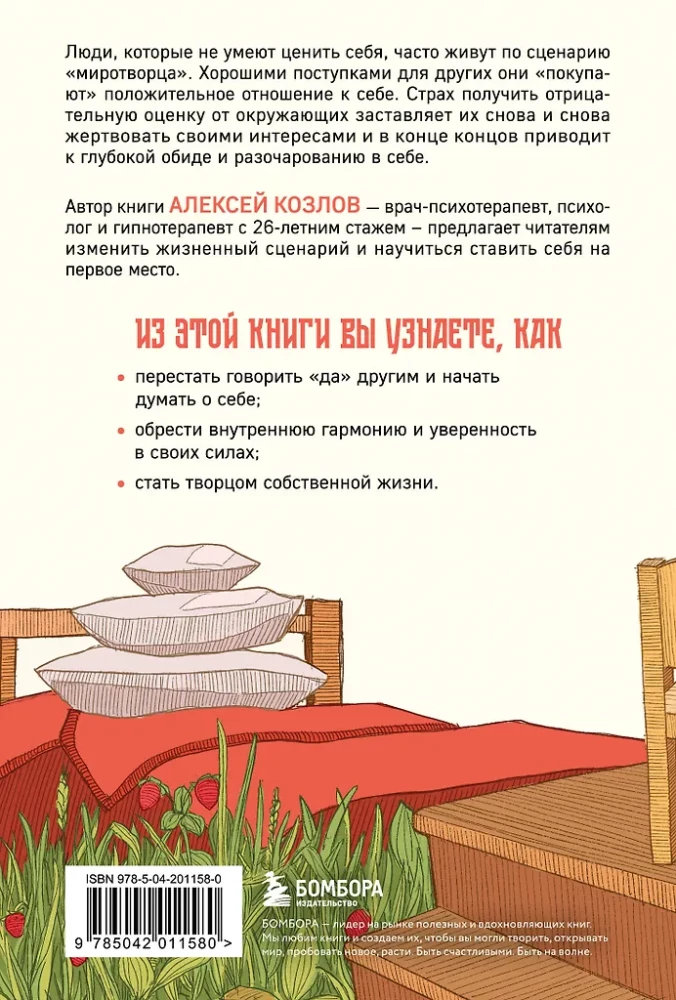 The Main Thing is to Value Yourself. How to Stop Adapting to Others and Learn to Cherish Yourself