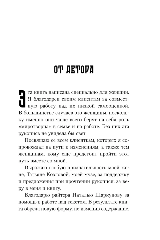 The Main Thing is to Value Yourself. How to Stop Adapting to Others and Learn to Cherish Yourself