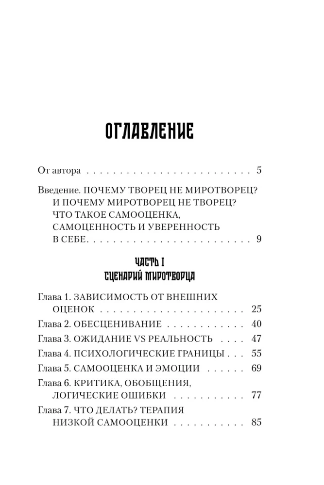 The Main Thing is to Value Yourself. How to Stop Adapting to Others and Learn to Cherish Yourself