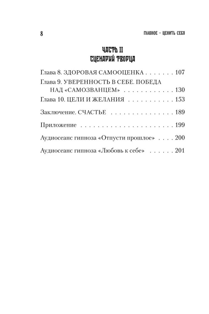 The Main Thing is to Value Yourself. How to Stop Adapting to Others and Learn to Cherish Yourself