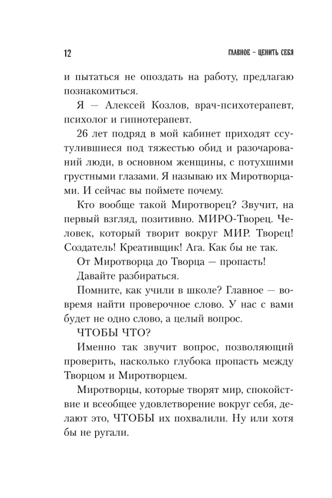 The Main Thing is to Value Yourself. How to Stop Adapting to Others and Learn to Cherish Yourself