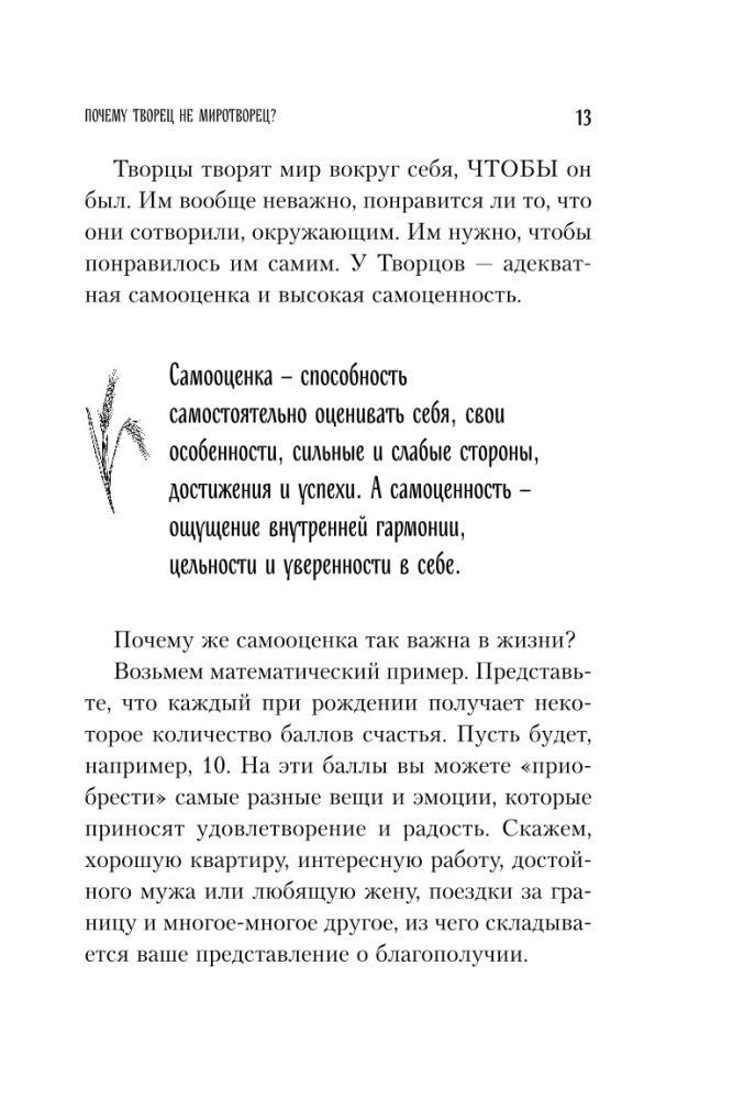 The Main Thing is to Value Yourself. How to Stop Adapting to Others and Learn to Cherish Yourself