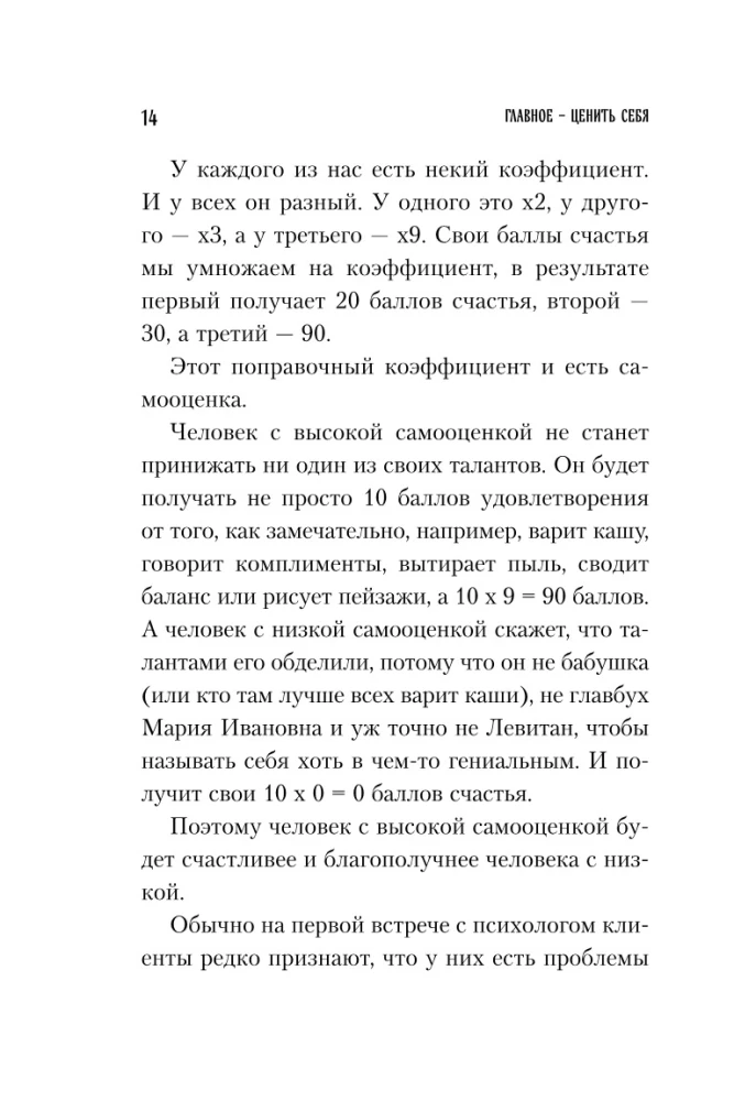 The Main Thing is to Value Yourself. How to Stop Adapting to Others and Learn to Cherish Yourself