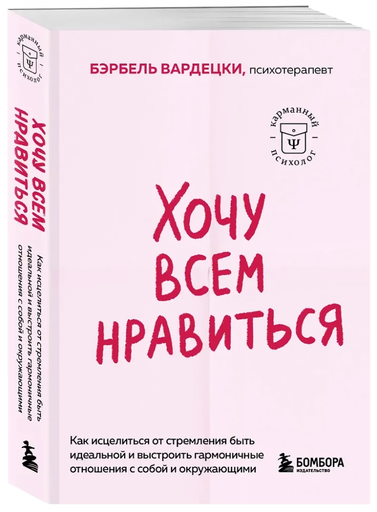 I Want Everyone to Like Me. How to Heal from the Desire to Be Perfect and Build Harmonious Relationships with Yourself and Others