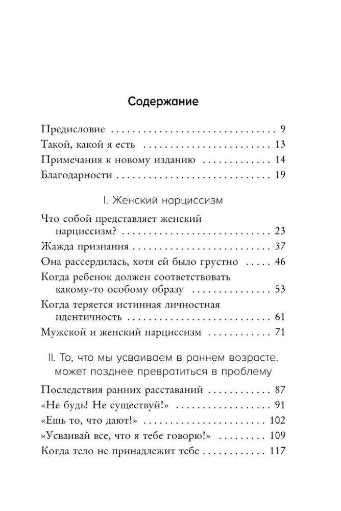 I Want Everyone to Like Me. How to Heal from the Desire to Be Perfect and Build Harmonious Relationships with Yourself and Others