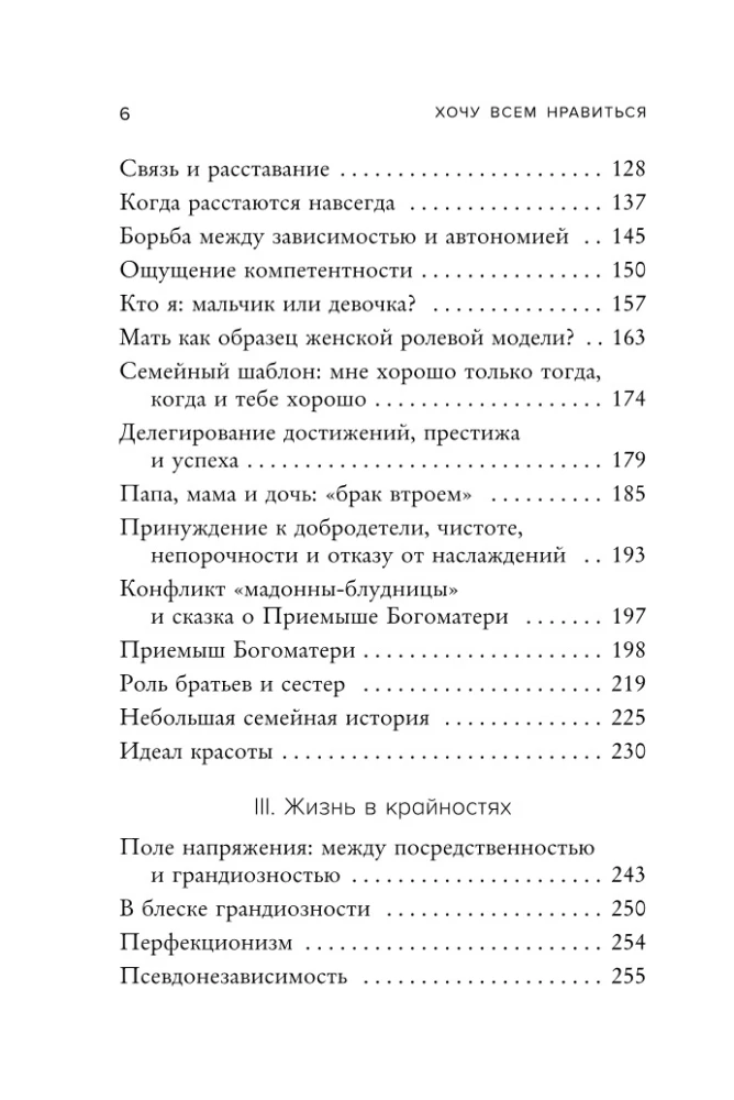 Хочу всем нравиться. Как исцелиться от стремления быть идеальной и выстроить гармоничные отношения с собой и окружающими