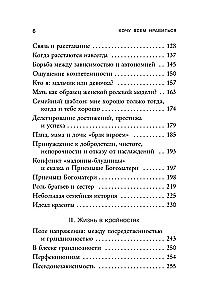 Хочу всем нравиться. Как исцелиться от стремления быть идеальной и выстроить гармоничные отношения с собой и окружающими