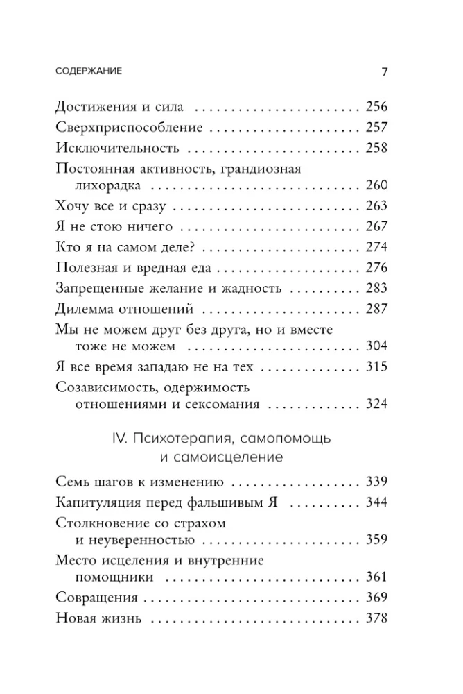 I Want Everyone to Like Me. How to Heal from the Desire to Be Perfect and Build Harmonious Relationships with Yourself and Others