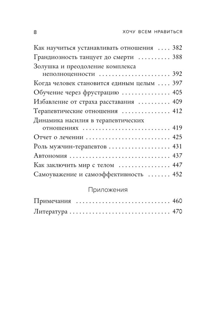 I Want Everyone to Like Me. How to Heal from the Desire to Be Perfect and Build Harmonious Relationships with Yourself and Others