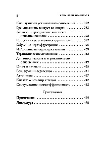 I Want Everyone to Like Me. How to Heal from the Desire to Be Perfect and Build Harmonious Relationships with Yourself and Others