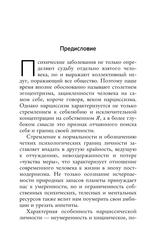 Хочу всем нравиться. Как исцелиться от стремления быть идеальной и выстроить гармоничные отношения с собой и окружающими