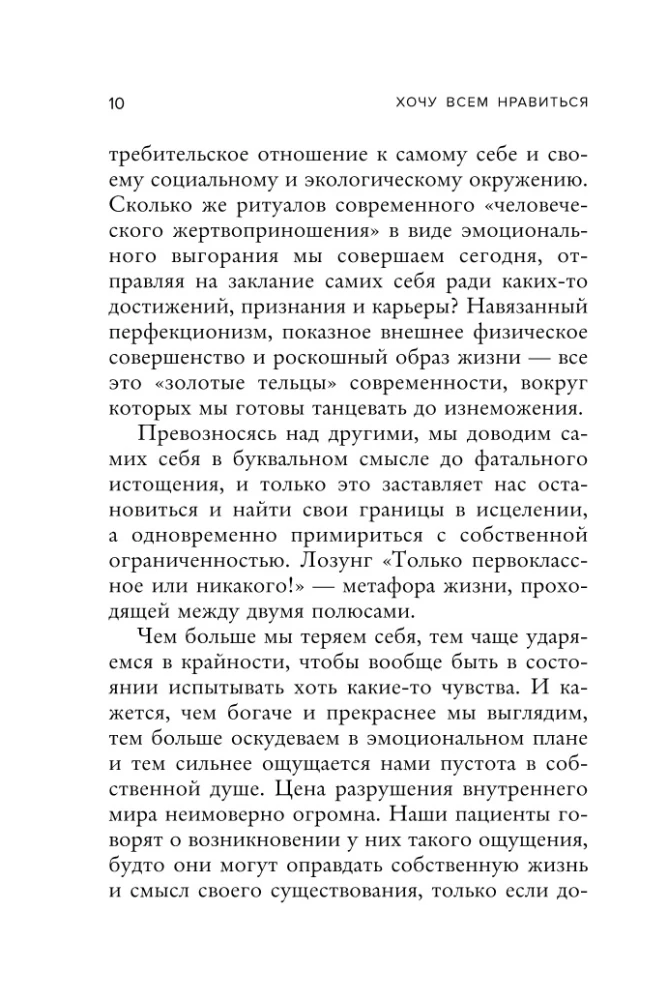 I Want Everyone to Like Me. How to Heal from the Desire to Be Perfect and Build Harmonious Relationships with Yourself and Others