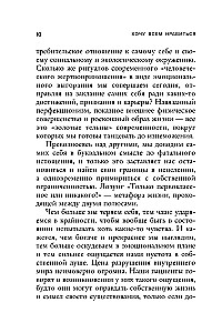 Хочу всем нравиться. Как исцелиться от стремления быть идеальной и выстроить гармоничные отношения с собой и окружающими