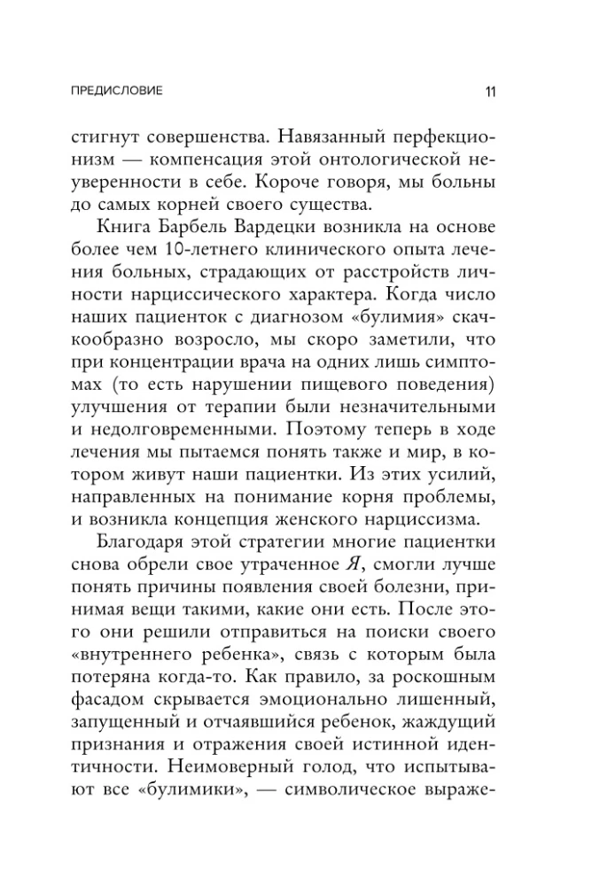 I Want Everyone to Like Me. How to Heal from the Desire to Be Perfect and Build Harmonious Relationships with Yourself and Others