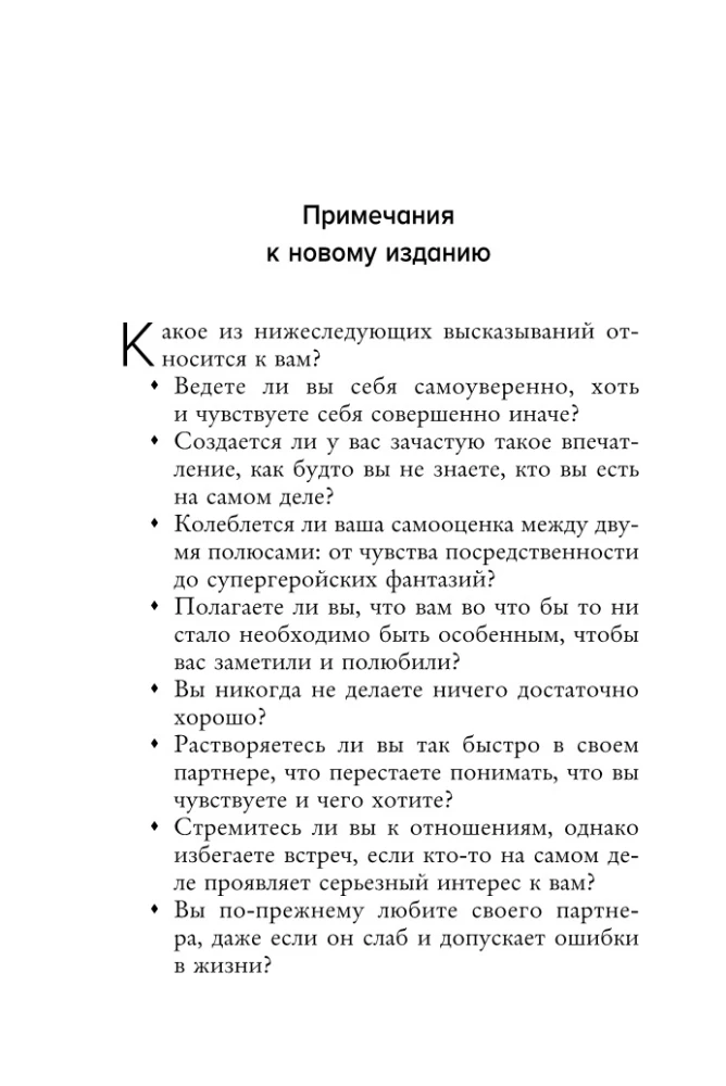 I Want Everyone to Like Me. How to Heal from the Desire to Be Perfect and Build Harmonious Relationships with Yourself and Others
