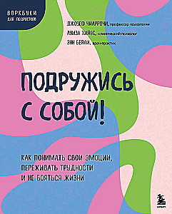 Zaprzyjaźnij się ze sobą!