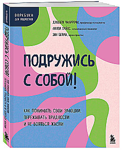 Zaprzyjaźnij się ze sobą!