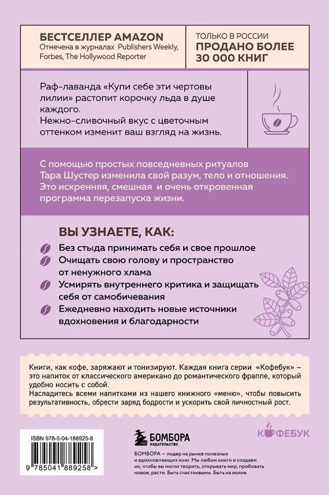 Pērc sev šos nolādētos lilijas. Un citi dziedinošie rituāli, lai noregulētu savu dzīvi