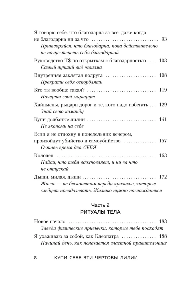 Pērc sev šos nolādētos lilijas. Un citi dziedinošie rituāli, lai noregulētu savu dzīvi