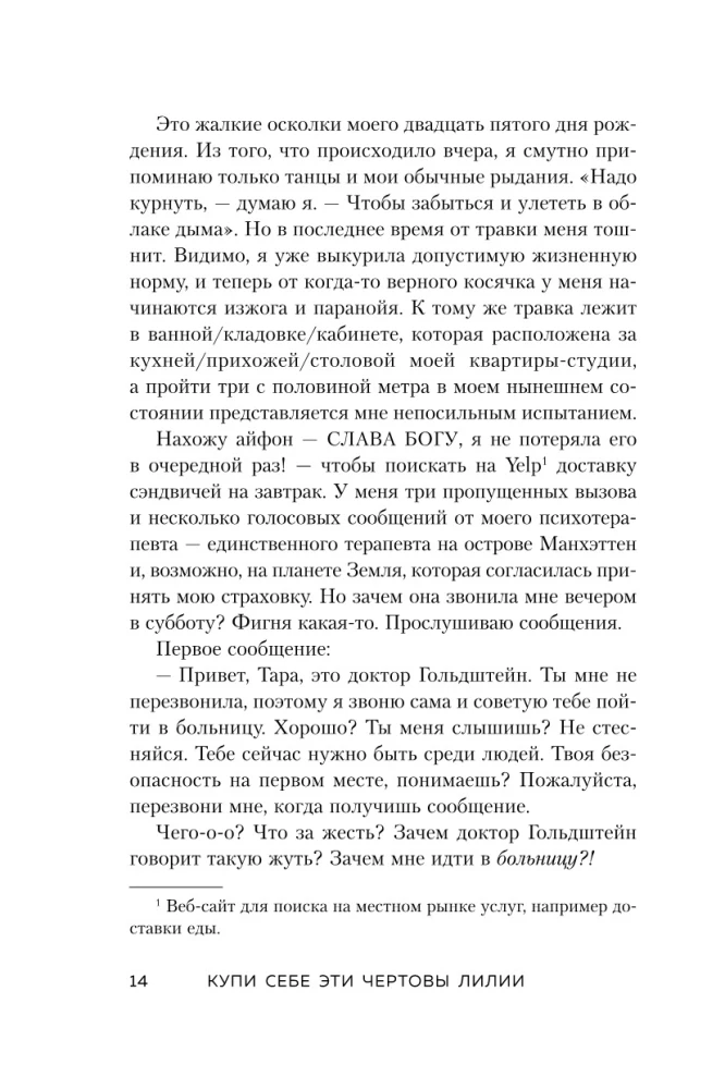 Pērc sev šos nolādētos lilijas. Un citi dziedinošie rituāli, lai noregulētu savu dzīvi