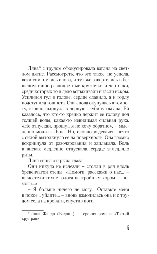 Последняя жертва озера грешников