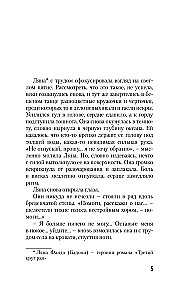 Последняя жертва озера грешников