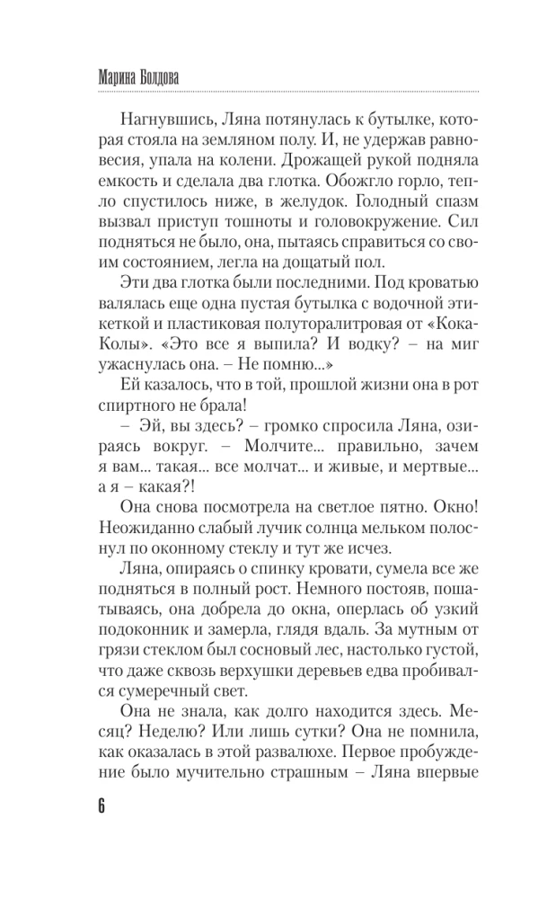 Последняя жертва озера грешников