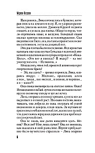 Последняя жертва озера грешников